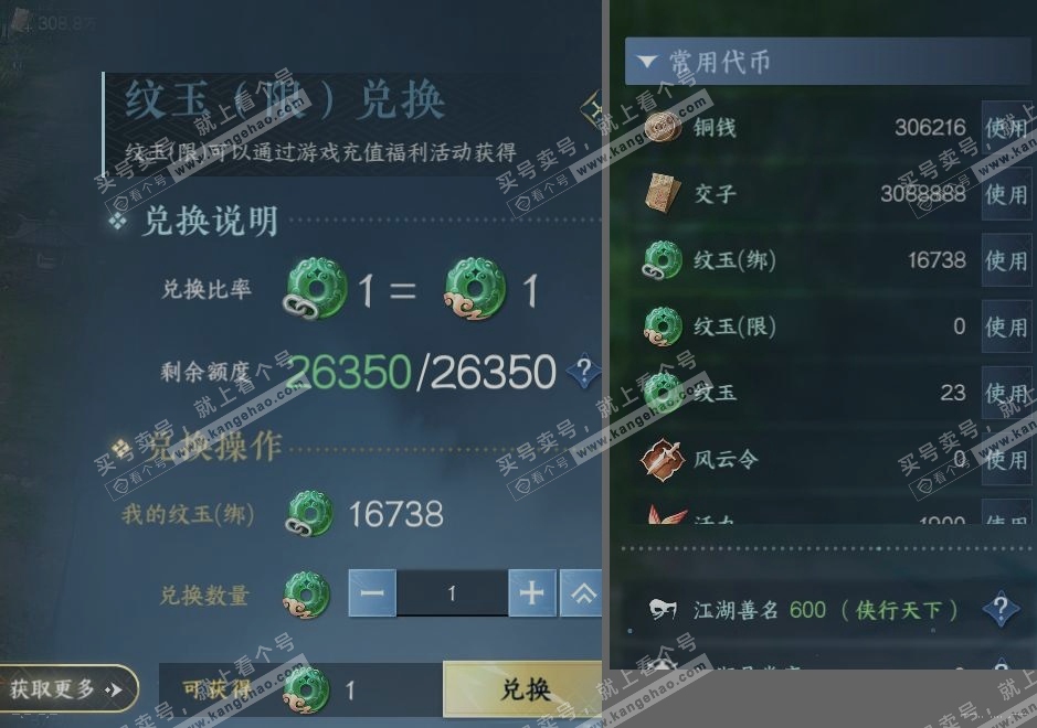 NSH317190逆水寒手游账号详情图22 NSH317190逆水寒手游账号详情图22