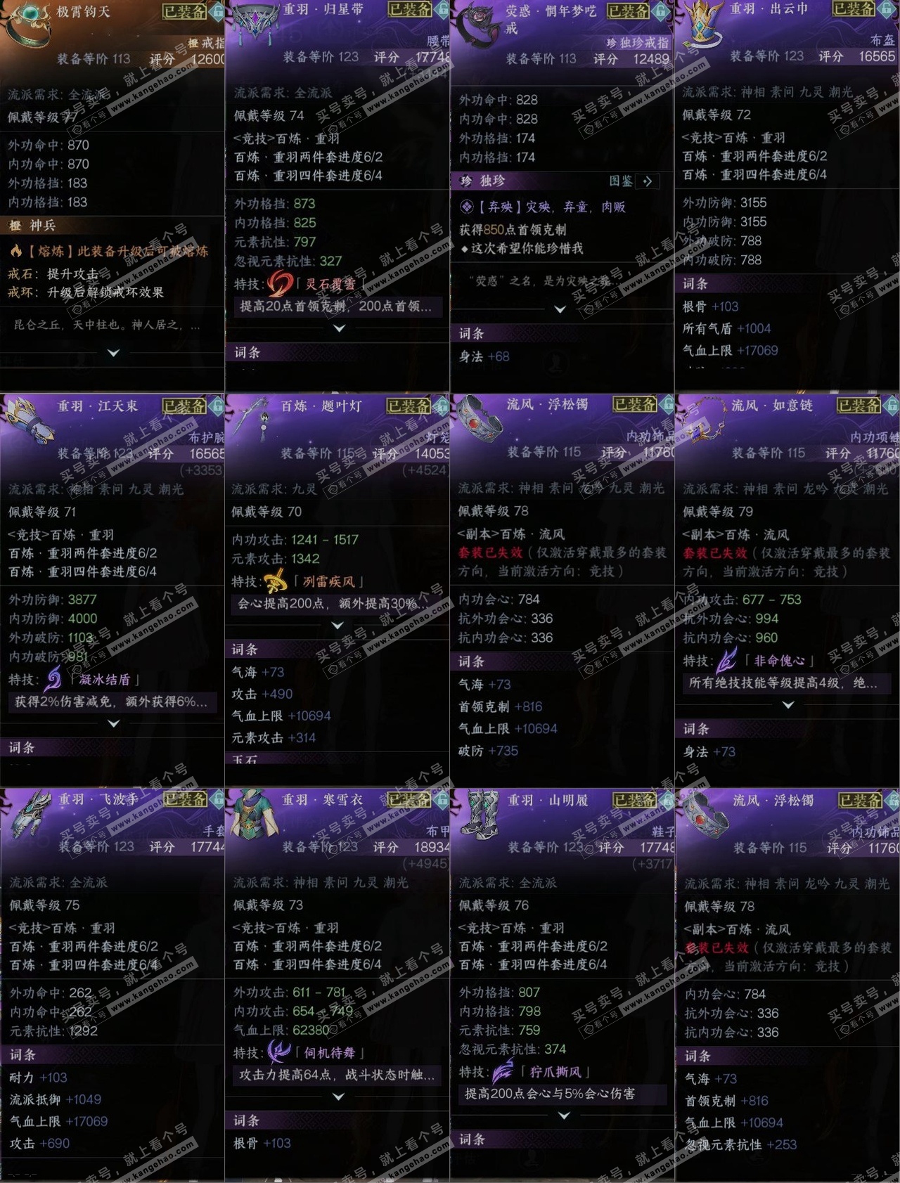 NSH317190逆水寒手游账号详情图11 NSH317190逆水寒手游账号详情图11