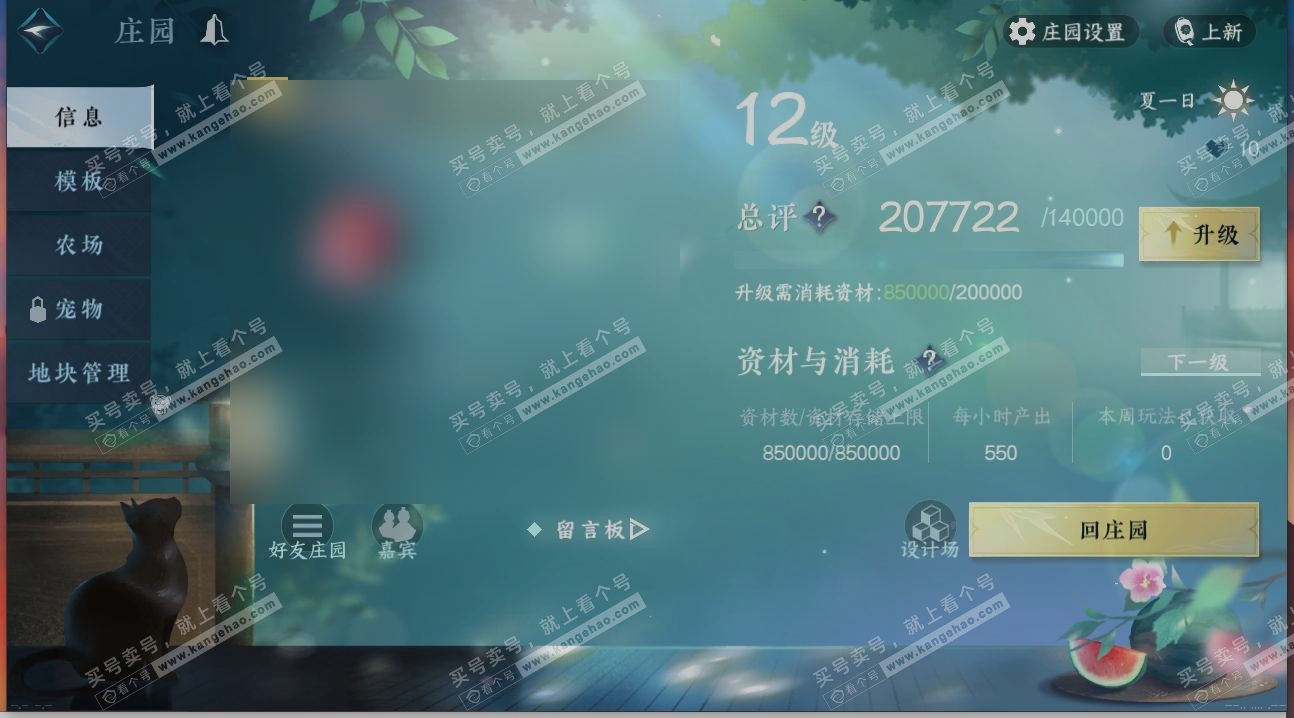 NSH317190逆水寒手游账号详情图28 NSH317190逆水寒手游账号详情图28