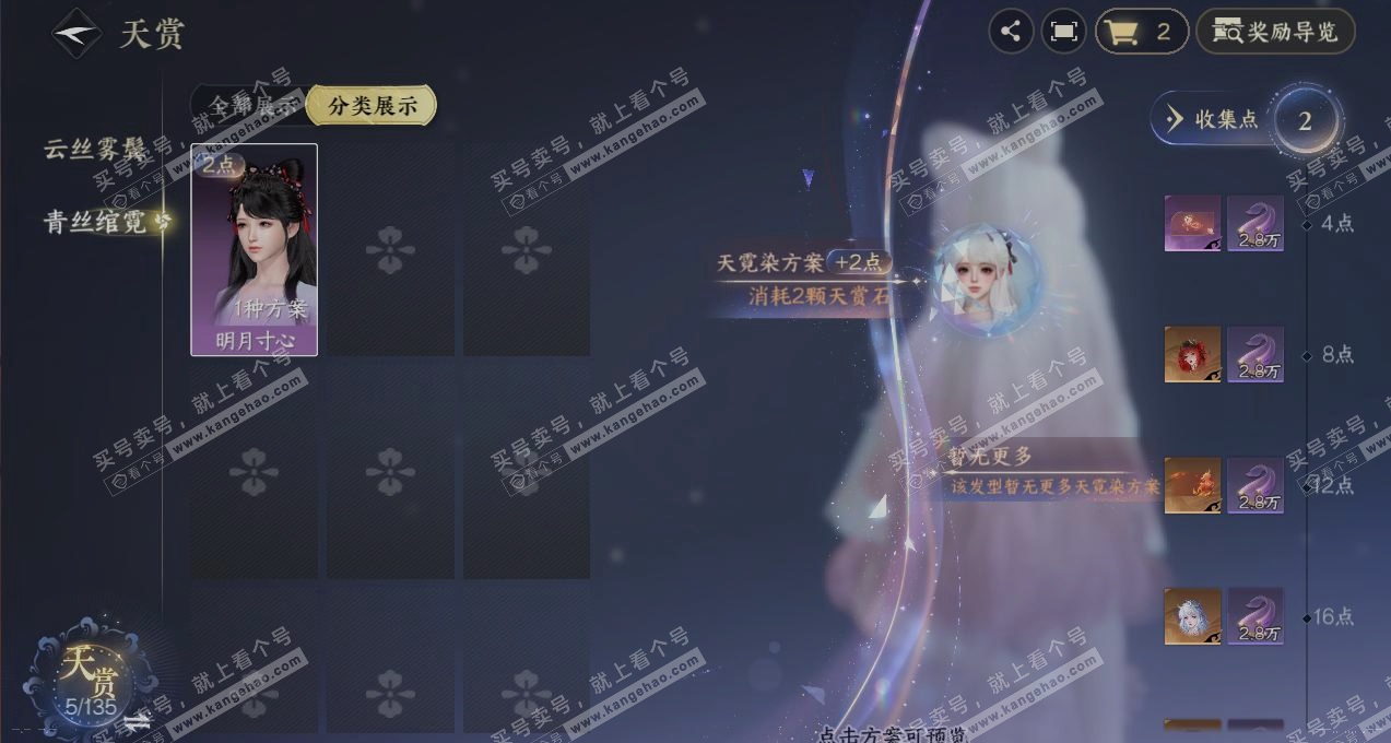 NSH317190逆水寒手游账号详情图2 NSH317190逆水寒手游账号详情图2