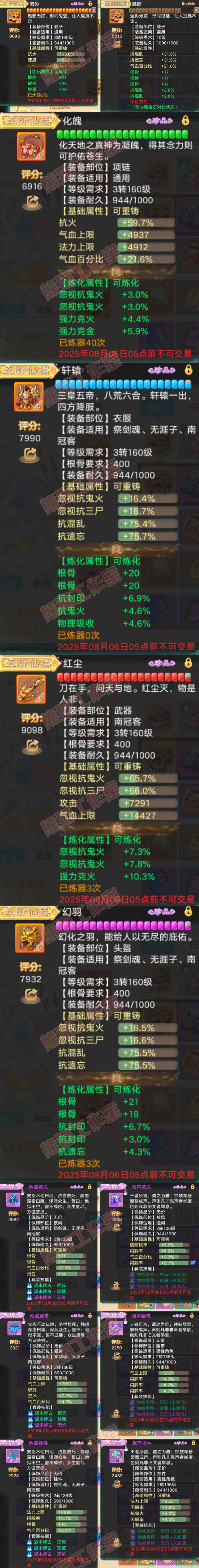 65974大话西游账号详情图4 65974大话西游账号详情图4