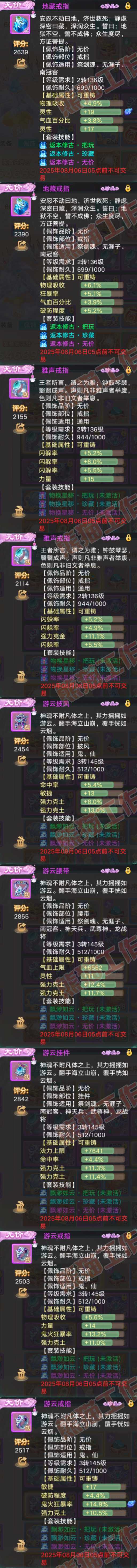 65974大话西游账号详情图5 65974大话西游账号详情图5