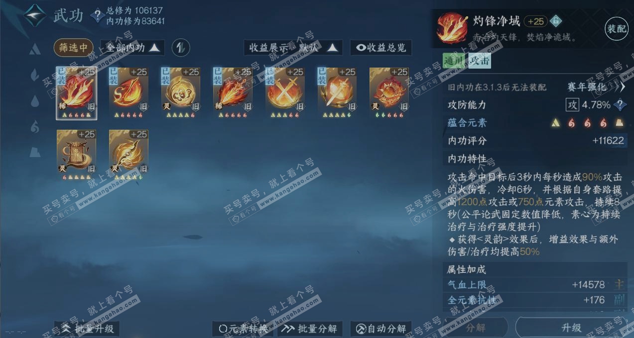 NSH317191逆水寒手游账号详情图3