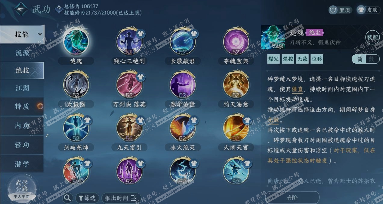 NSH317191逆水寒手游账号详情图12