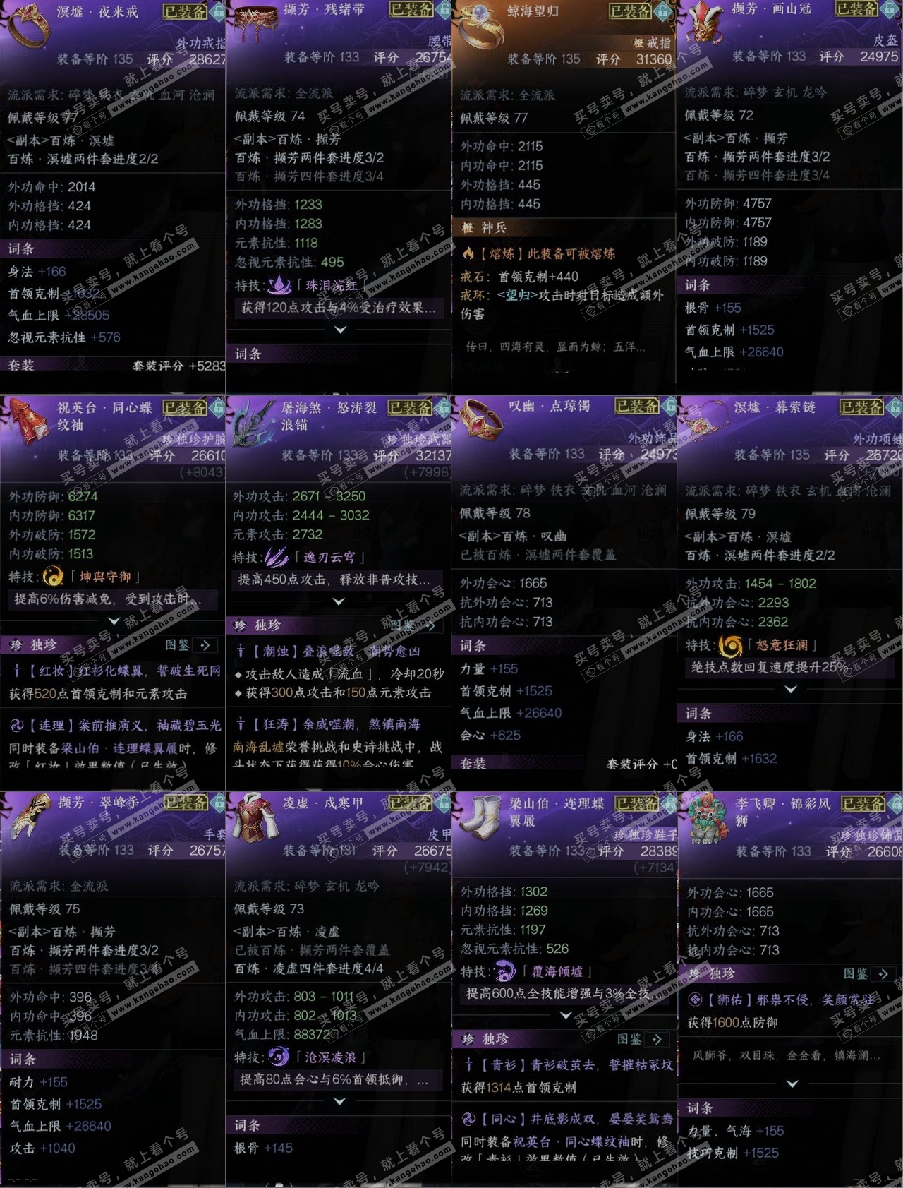 NSH317191逆水寒手游账号详情图11