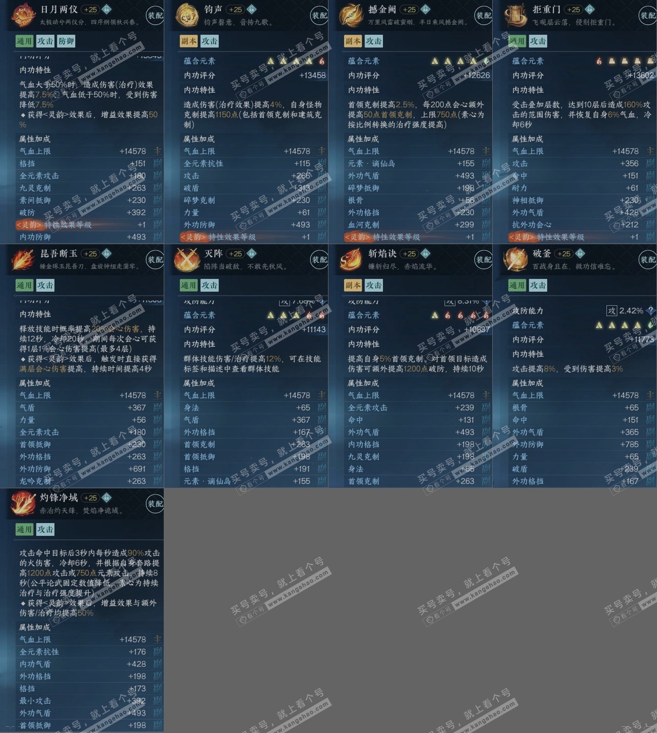 NSH317191逆水寒手游账号详情图15