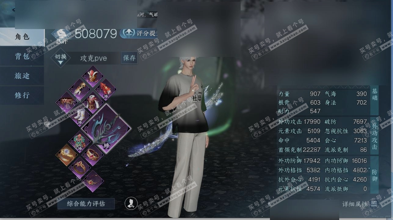 NSH317191逆水寒手游账号详情图1