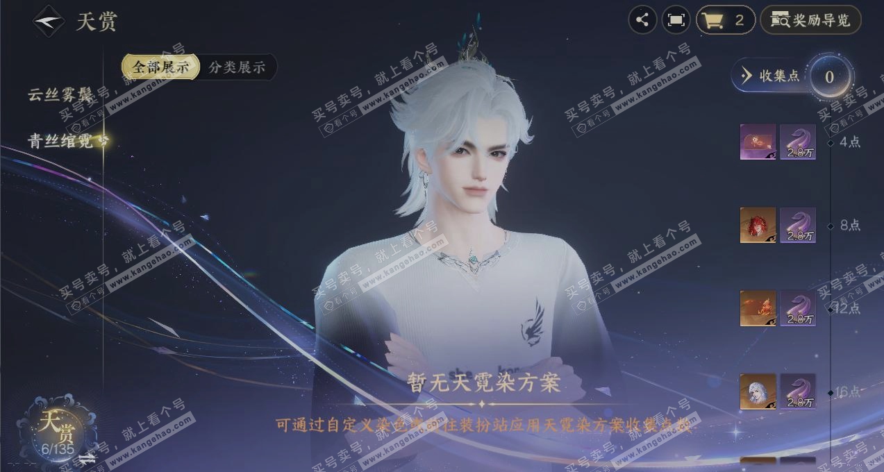 NSH317191逆水寒手游账号详情图2
