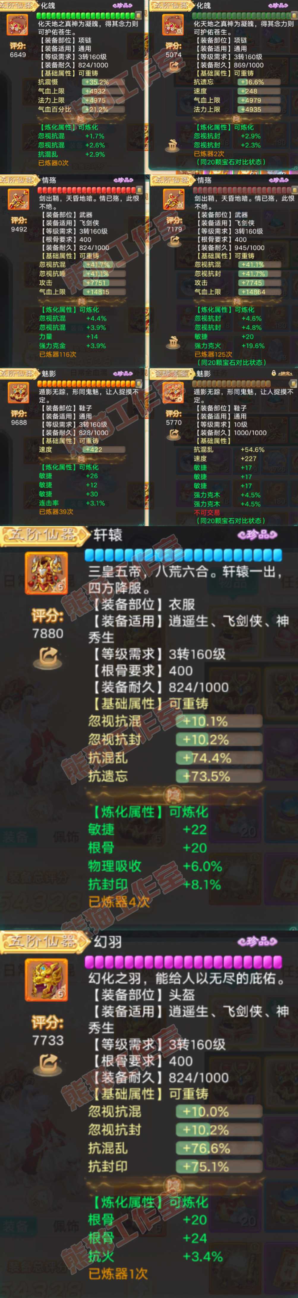 93349大话西游账号详情图4 93349大话西游账号详情图4