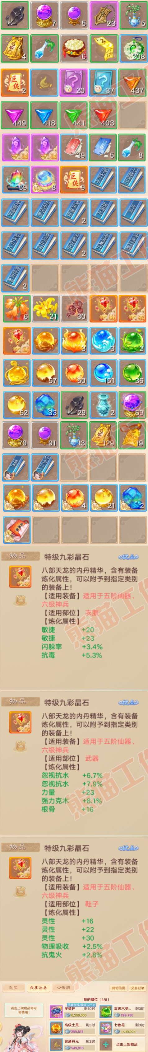 93349大话西游账号详情图8 93349大话西游账号详情图8
