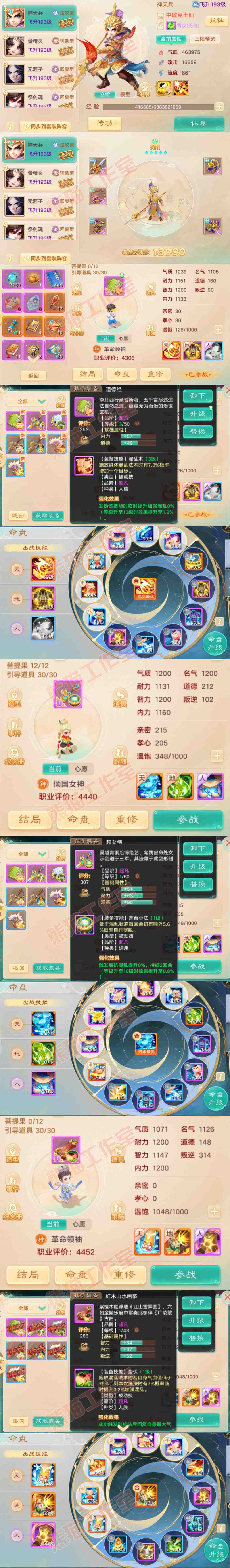 93349大话西游账号详情图11 93349大话西游账号详情图11