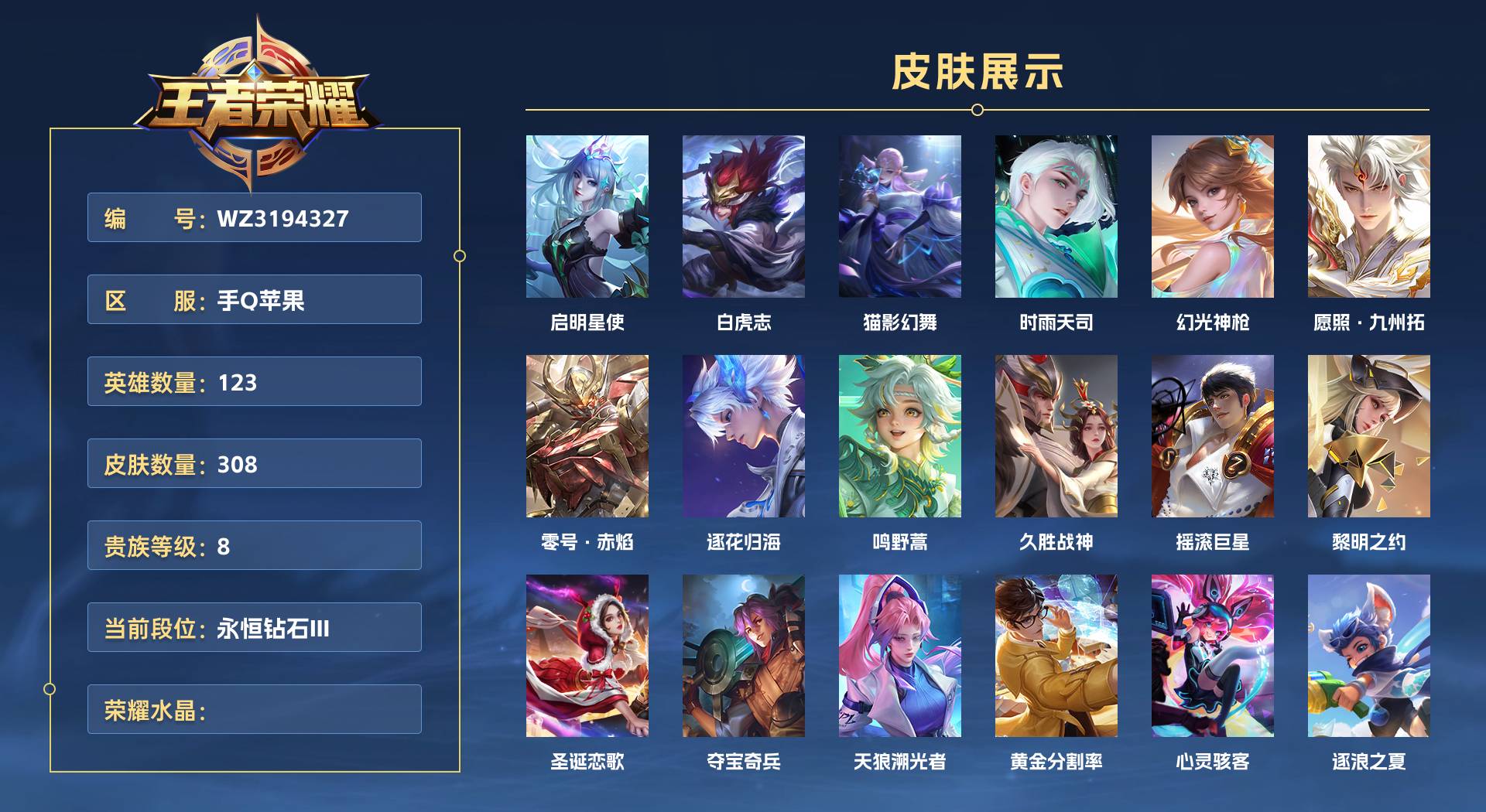 WZ3194327王者荣耀账号详情图1 WZ3194327王者荣耀账号详情图1
