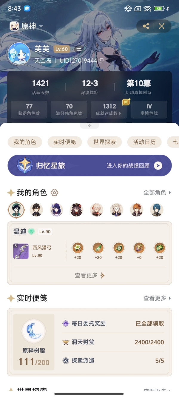 原神账号官服 天空岛官服号连体一个星穹铁道  主角女  五星33