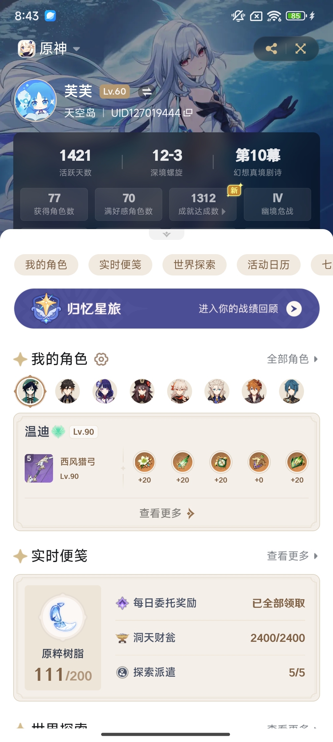 YS35008原神账号详情图1 YS35008原神账号详情图1