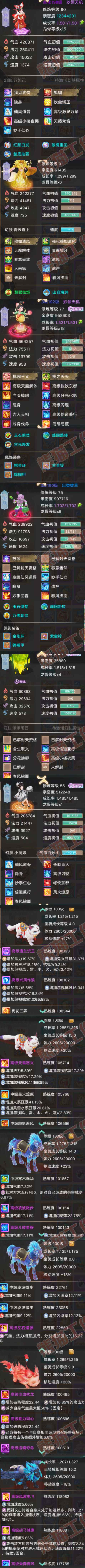 34962大话西游账号详情图9 34962大话西游账号详情图9