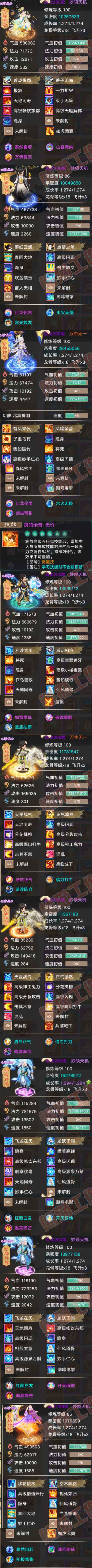 34962大话西游账号详情图7 34962大话西游账号详情图7
