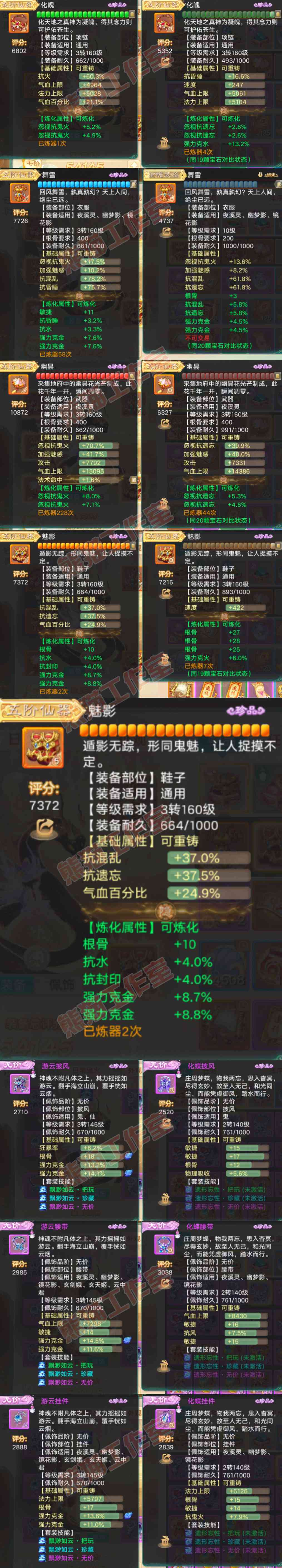 34962大话西游账号详情图4 34962大话西游账号详情图4