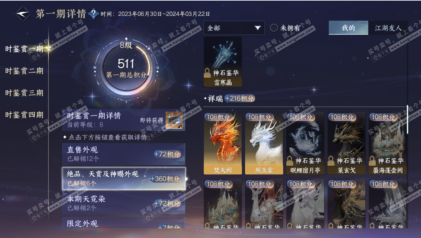 NSH317194逆水寒手游账号详情图11 NSH317194逆水寒手游账号详情图11
