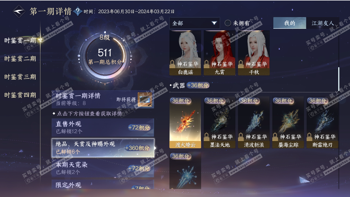NSH317194逆水寒手游账号详情图10 NSH317194逆水寒手游账号详情图10
