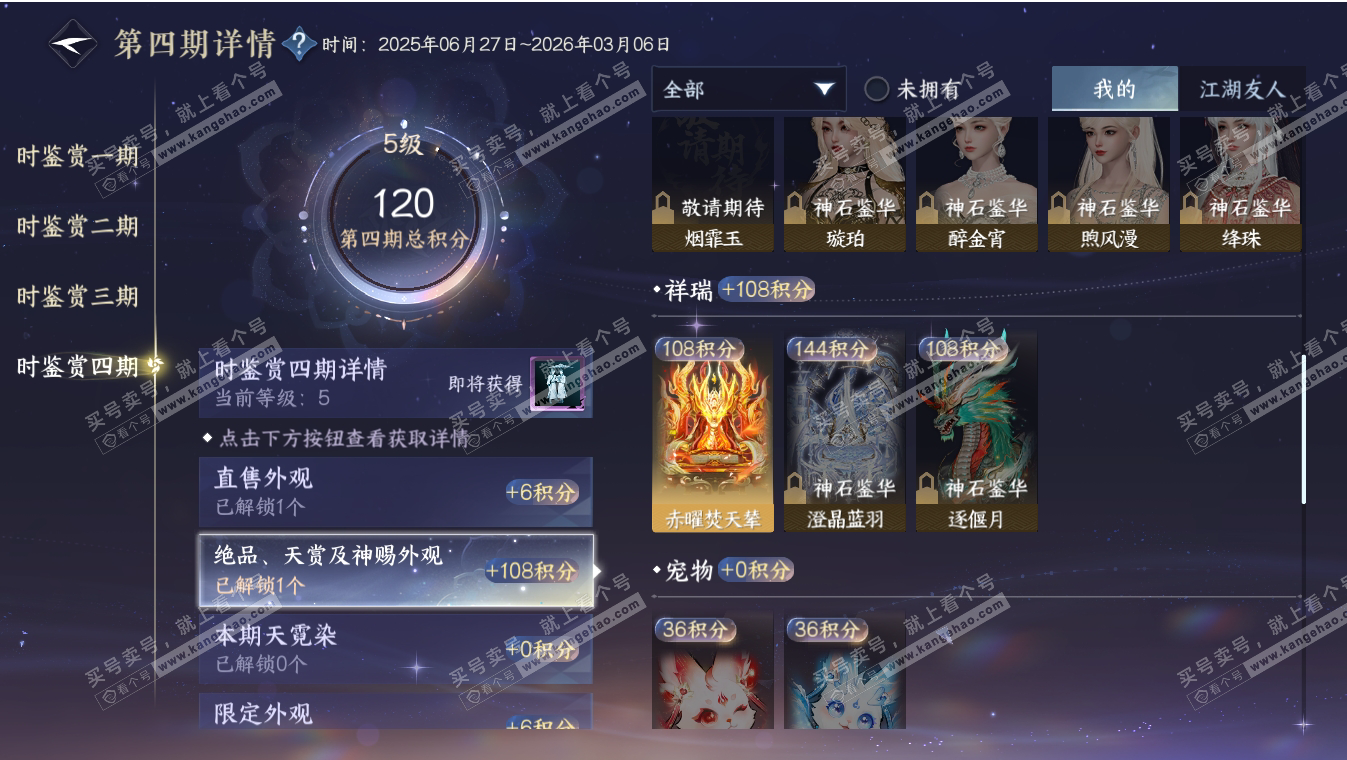 NSH317194逆水寒手游账号详情图12 NSH317194逆水寒手游账号详情图12