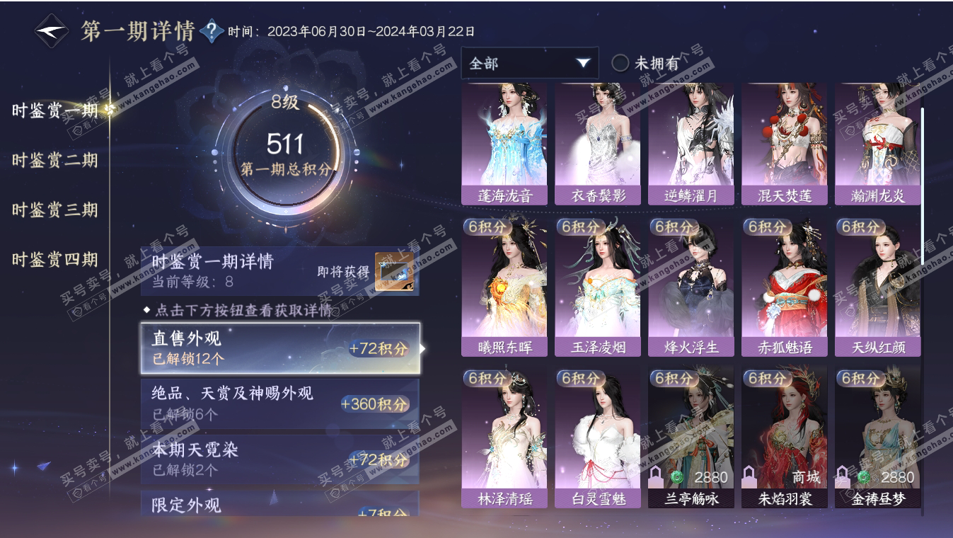 NSH317194逆水寒手游账号详情图13 NSH317194逆水寒手游账号详情图13