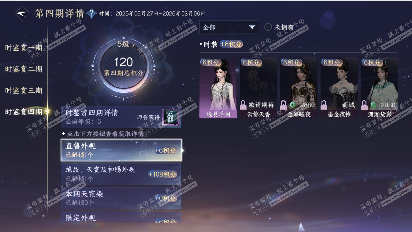 NSH317194逆水寒手游账号详情图16 NSH317194逆水寒手游账号详情图16