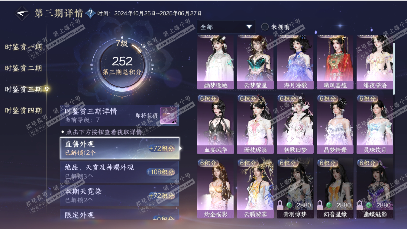 NSH317194逆水寒手游账号详情图15 NSH317194逆水寒手游账号详情图15
