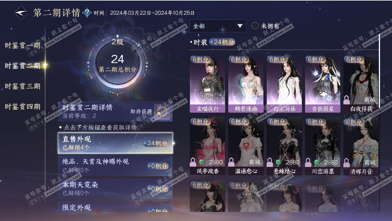 NSH317194逆水寒手游账号详情图14 NSH317194逆水寒手游账号详情图14