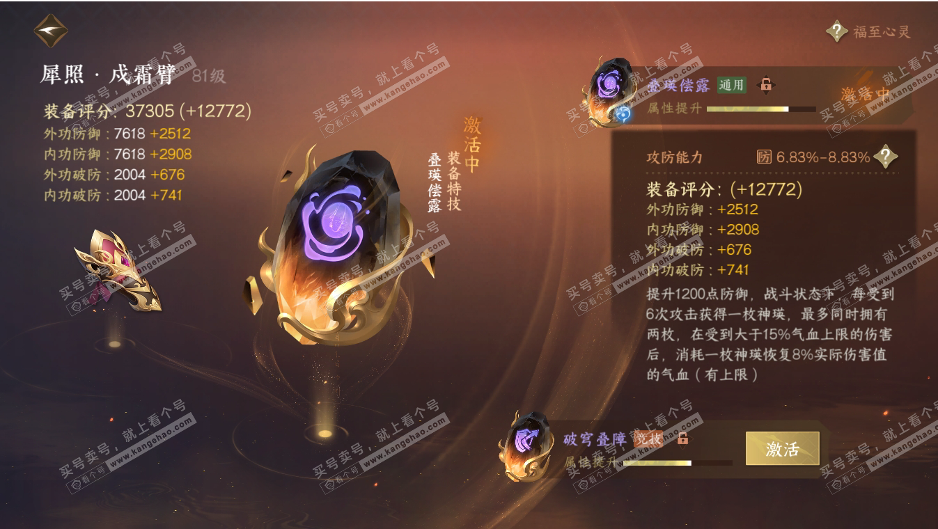 NSH317194逆水寒手游账号详情图24 NSH317194逆水寒手游账号详情图24
