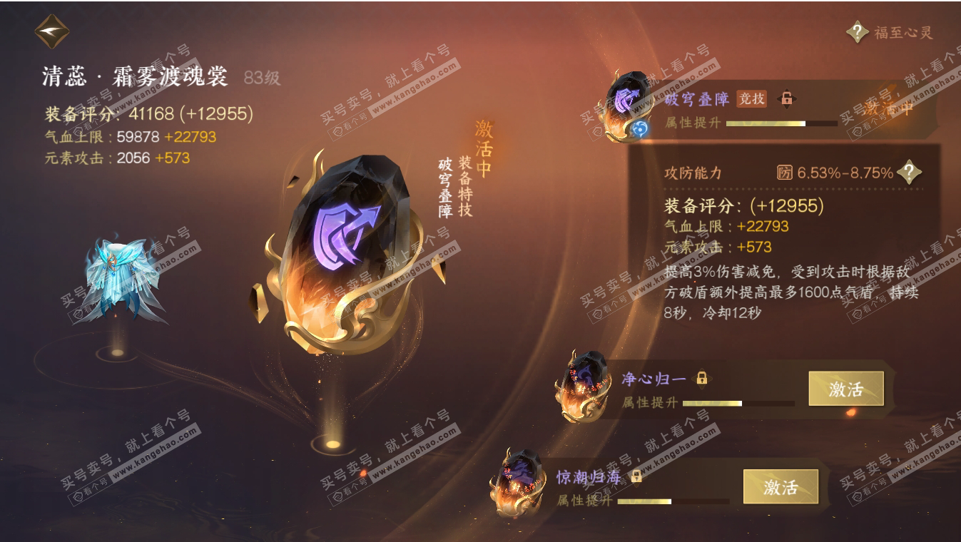 NSH317194逆水寒手游账号详情图25 NSH317194逆水寒手游账号详情图25