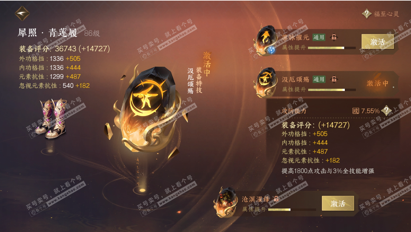 NSH317194逆水寒手游账号详情图27 NSH317194逆水寒手游账号详情图27