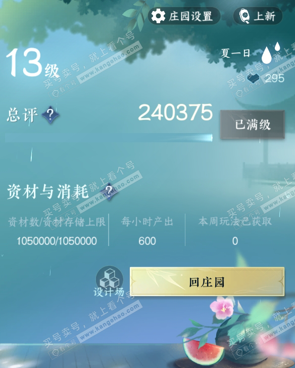NSH317194逆水寒手游账号详情图31 NSH317194逆水寒手游账号详情图31