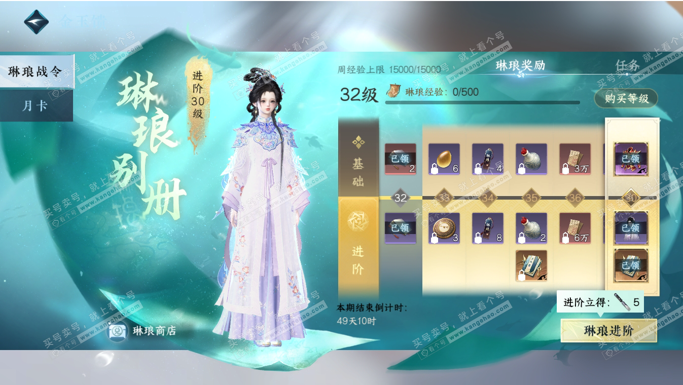 NSH317194逆水寒手游账号详情图32 NSH317194逆水寒手游账号详情图32
