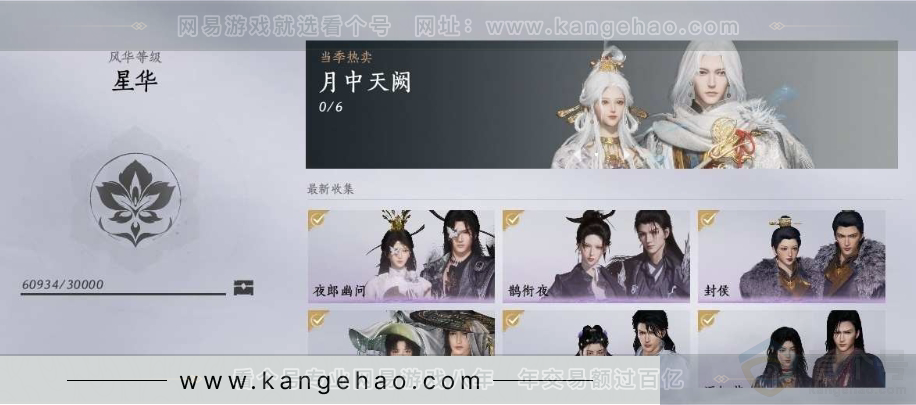 YYS30973燕云十六声账号详情图12 YYS30973燕云十六声账号详情图12