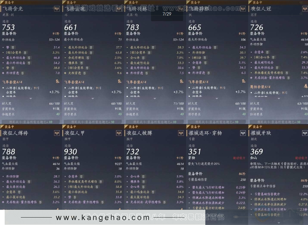 YYS30973燕云十六声账号详情图10 YYS30973燕云十六声账号详情图10