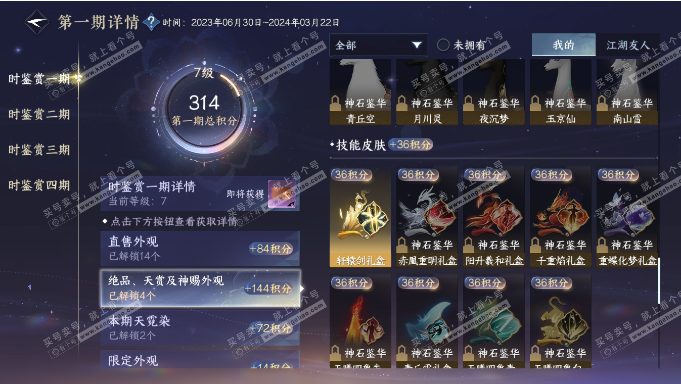 NSH317196逆水寒手游账号详情图15 NSH317196逆水寒手游账号详情图15