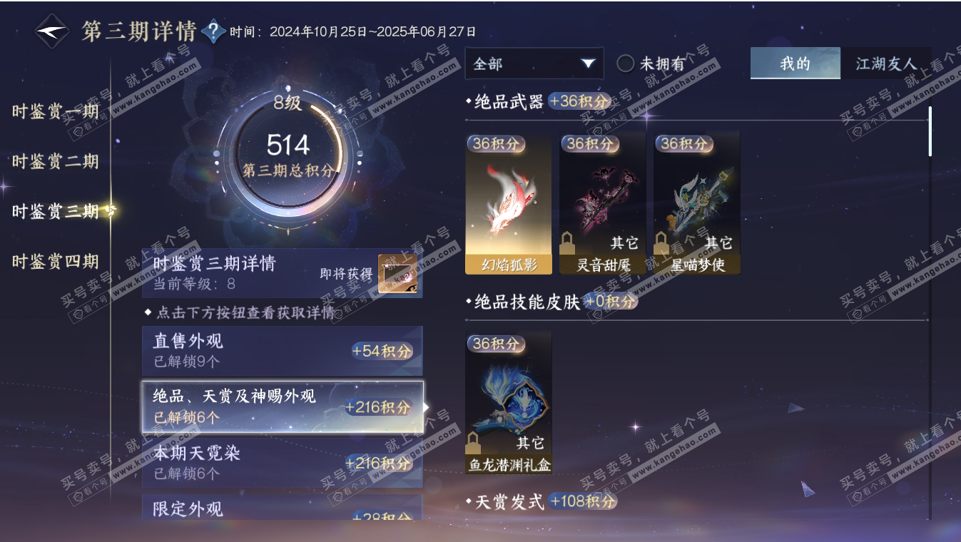 NSH317196逆水寒手游账号详情图19 NSH317196逆水寒手游账号详情图19