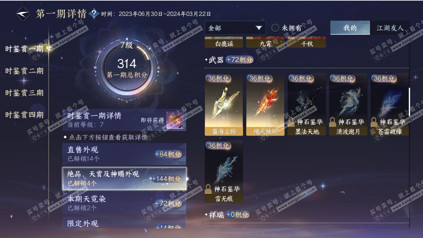 NSH317196逆水寒手游账号详情图14 NSH317196逆水寒手游账号详情图14