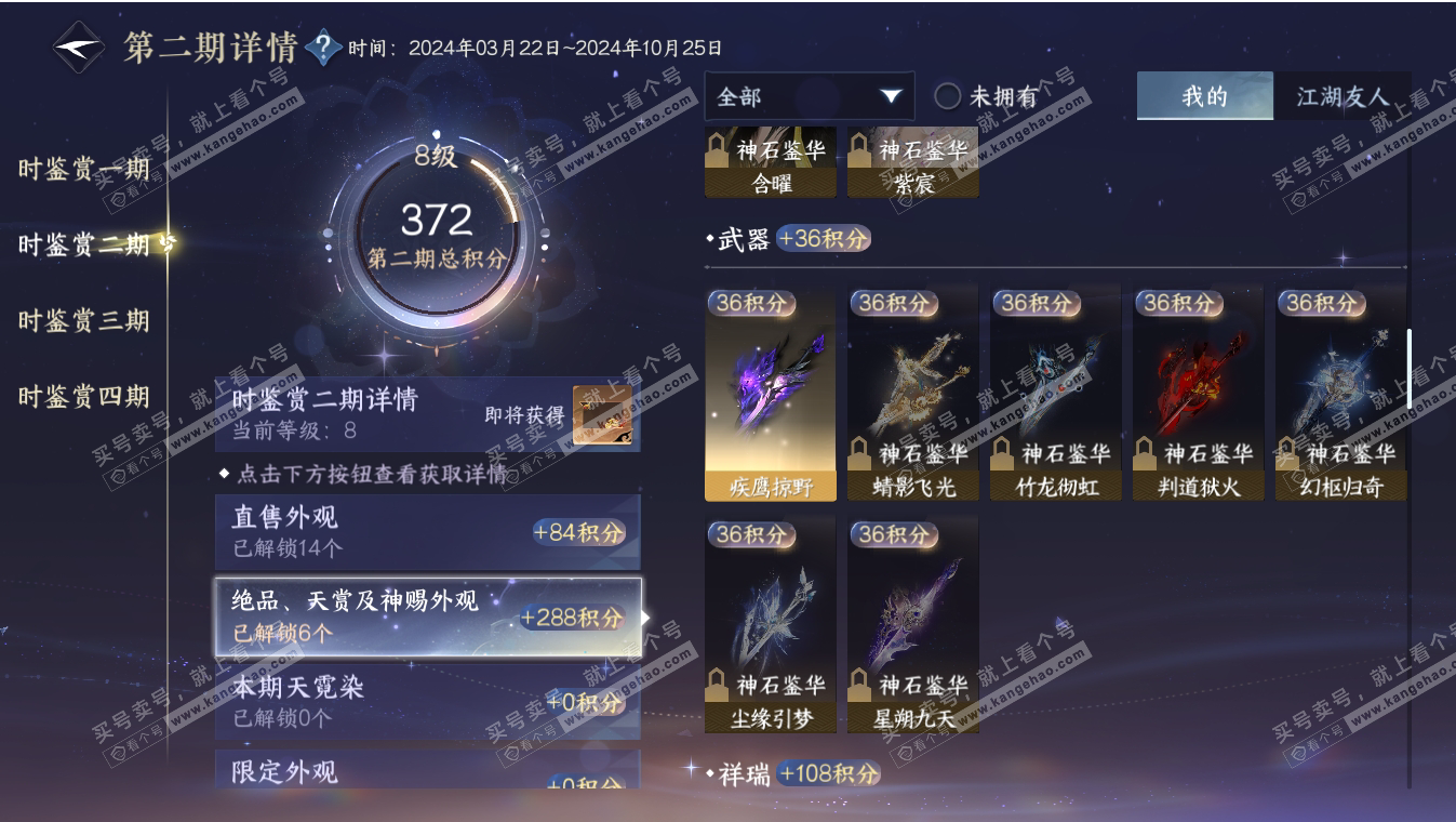 NSH317196逆水寒手游账号详情图16 NSH317196逆水寒手游账号详情图16