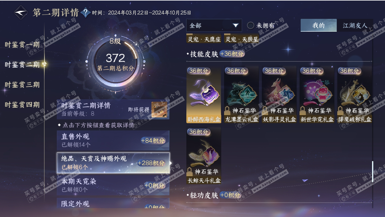 NSH317196逆水寒手游账号详情图18 NSH317196逆水寒手游账号详情图18