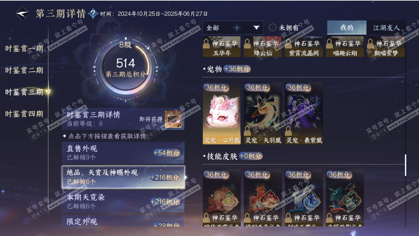 NSH317196逆水寒手游账号详情图20 NSH317196逆水寒手游账号详情图20