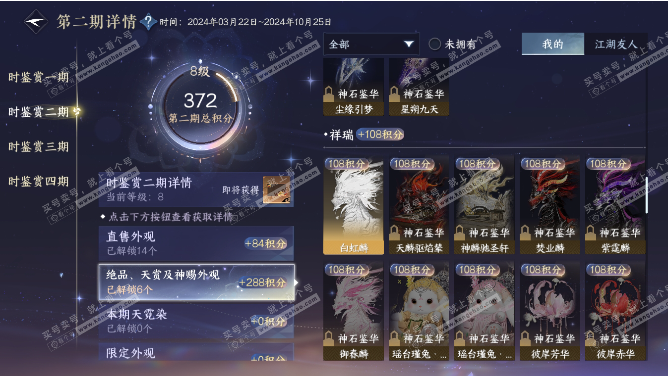 NSH317196逆水寒手游账号详情图17 NSH317196逆水寒手游账号详情图17