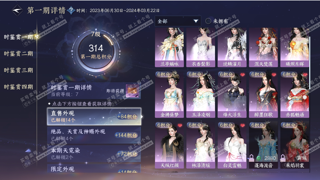 NSH317196逆水寒手游账号详情图21 NSH317196逆水寒手游账号详情图21