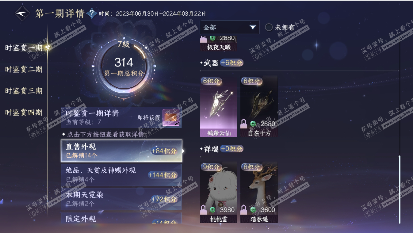 NSH317196逆水寒手游账号详情图22 NSH317196逆水寒手游账号详情图22