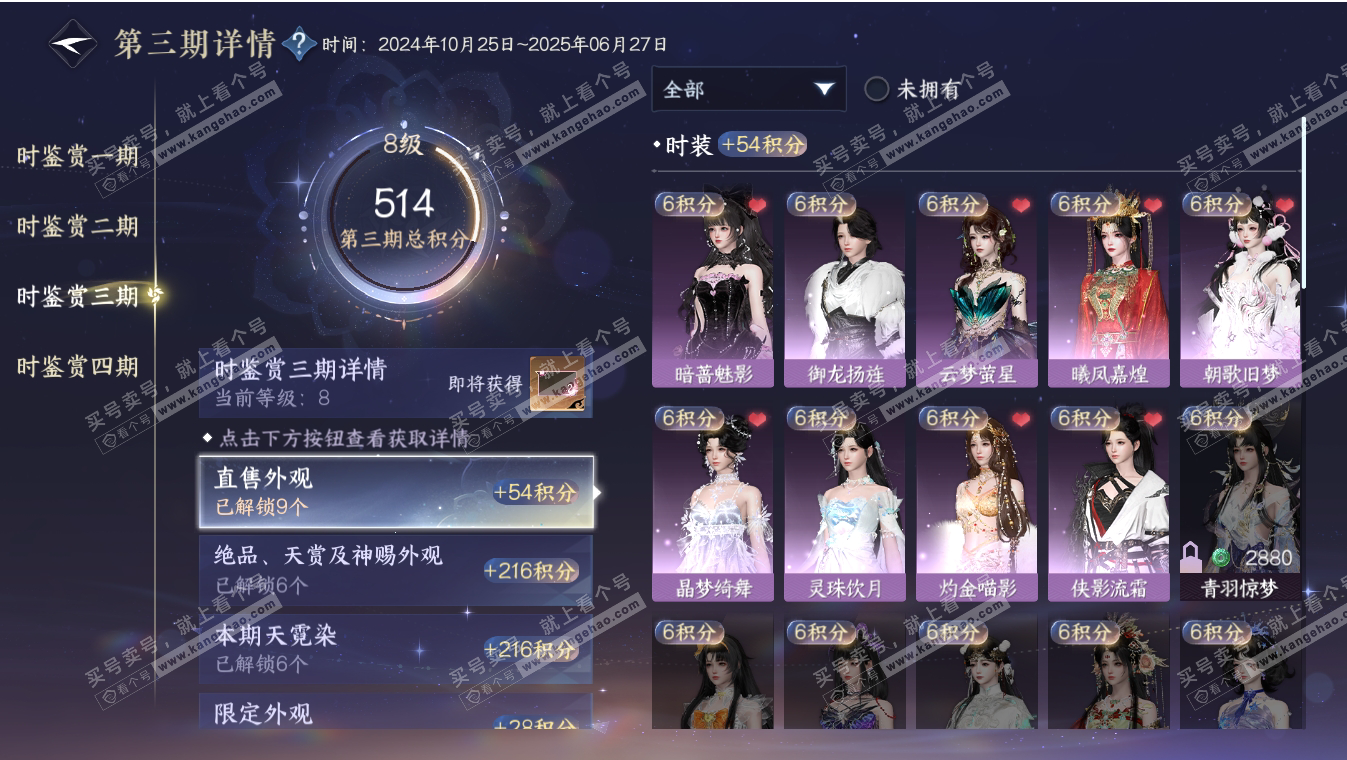 NSH317196逆水寒手游账号详情图24 NSH317196逆水寒手游账号详情图24