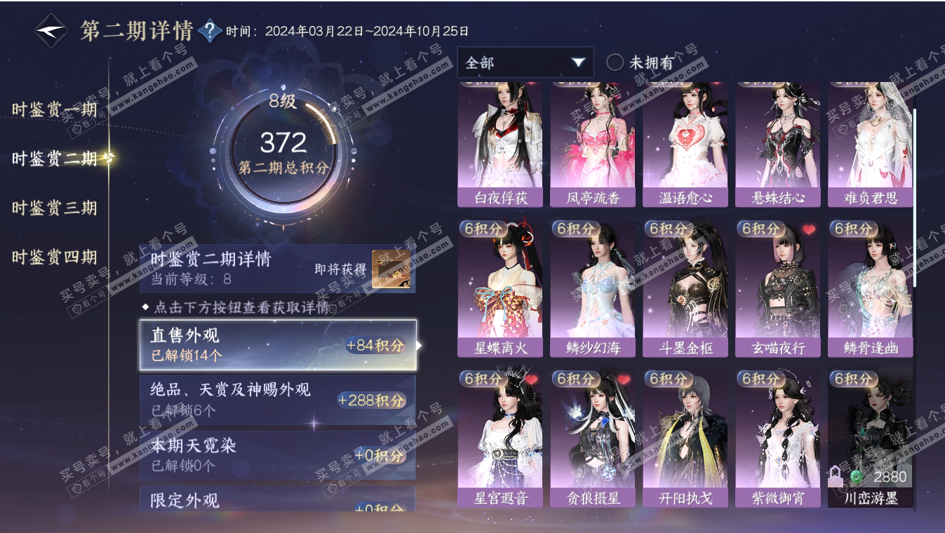 NSH317196逆水寒手游账号详情图23 NSH317196逆水寒手游账号详情图23