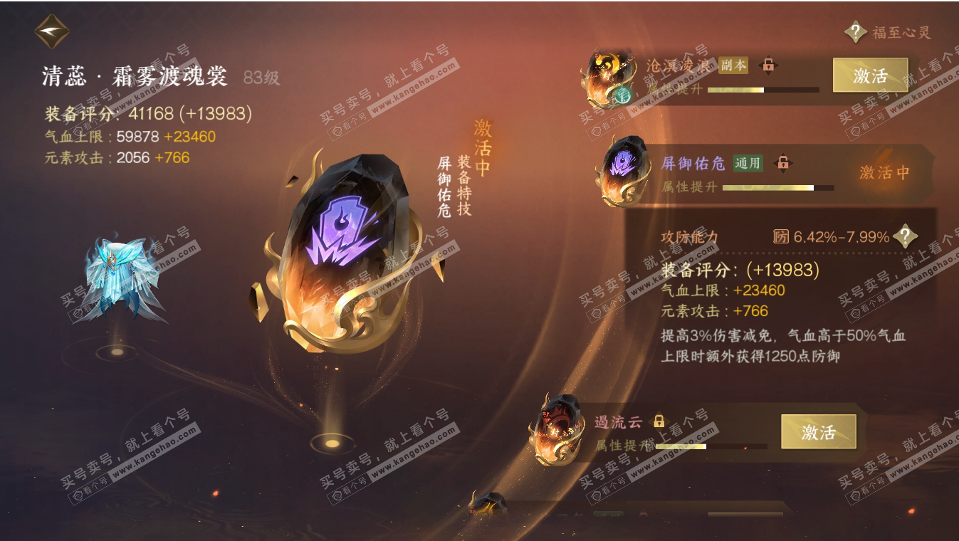NSH317196逆水寒手游账号详情图41 NSH317196逆水寒手游账号详情图41