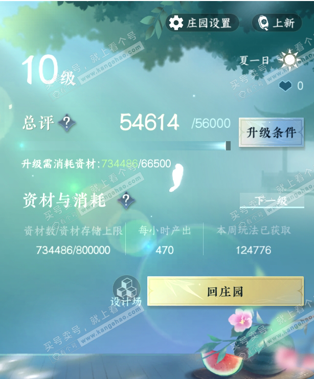 NSH317196逆水寒手游账号详情图47 NSH317196逆水寒手游账号详情图47