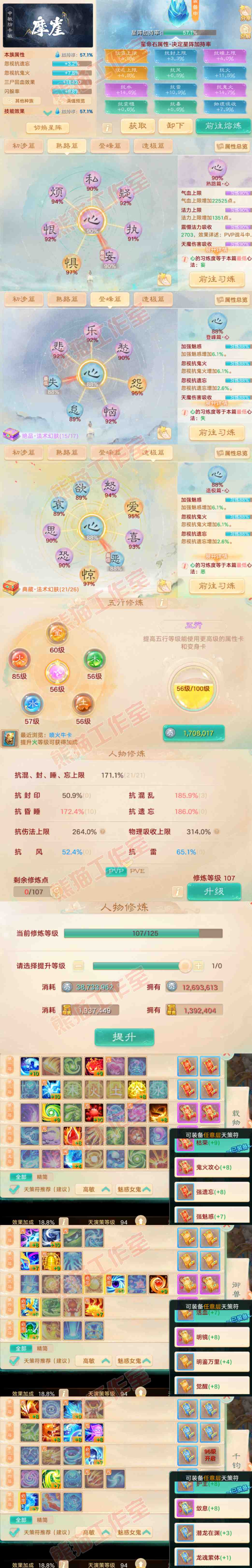 93351大话西游账号详情图3 93351大话西游账号详情图3