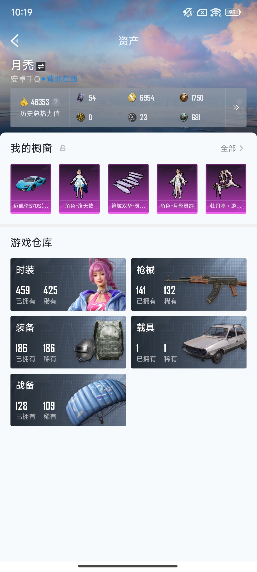 HP3281344和平精英账号详情图8 HP3281344和平精英账号详情图8